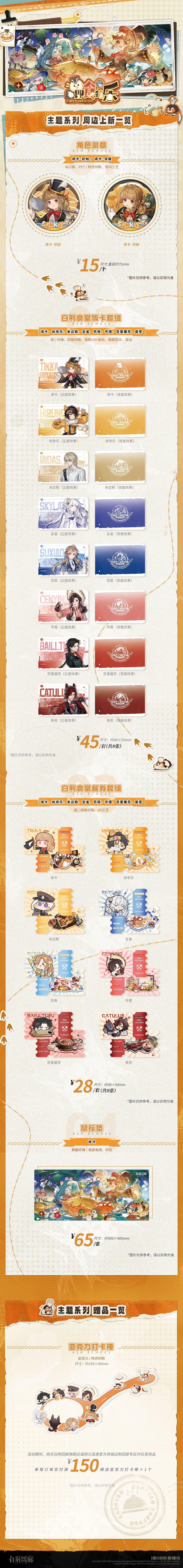 周边预告|第十二期周边预售即将正式开启! 3