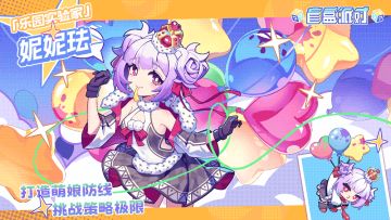 【飞行职业】乐园实验家|妮妮珐即将登场！