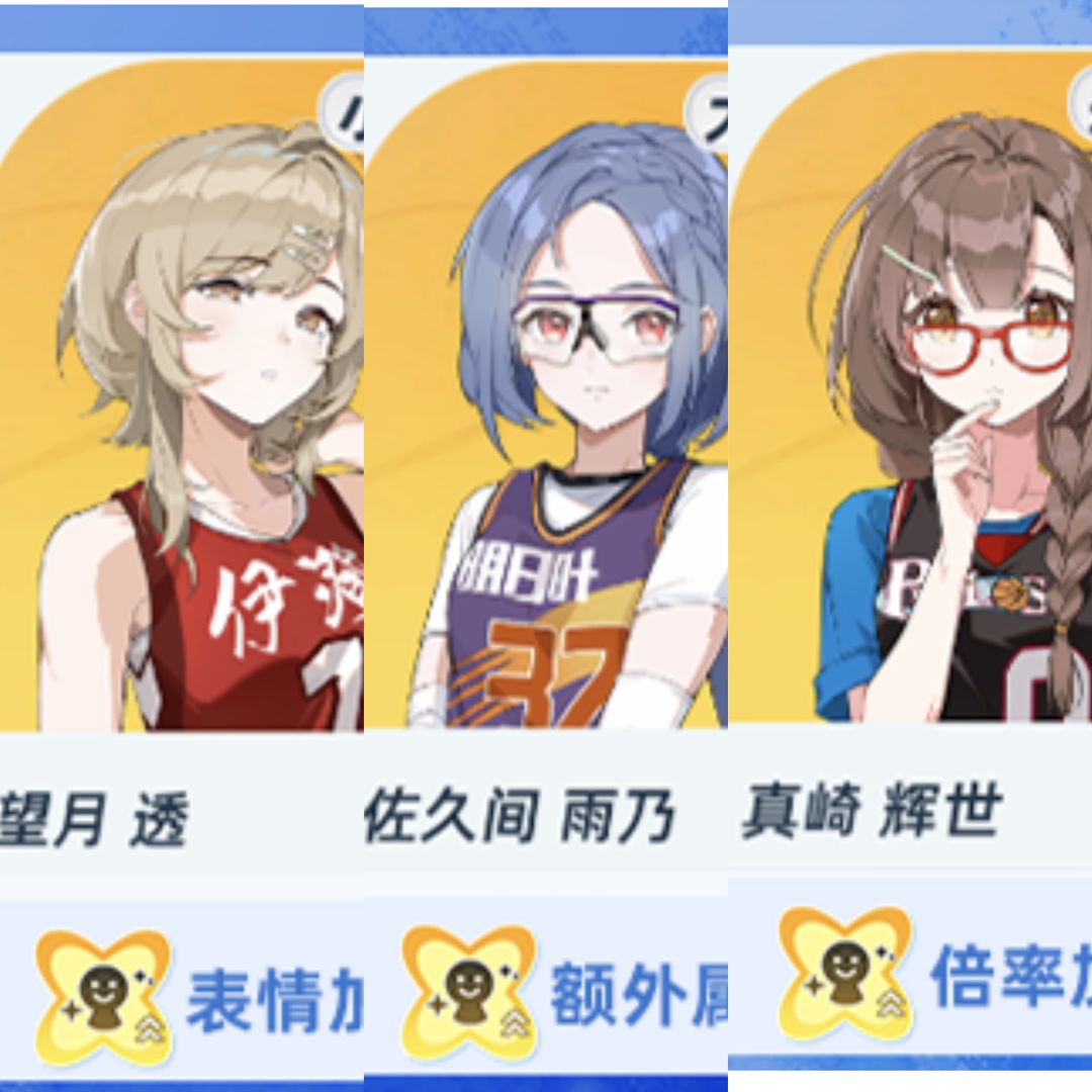 篮球少女·飞跃巅峰（赛篮娘）推荐资源规划 4