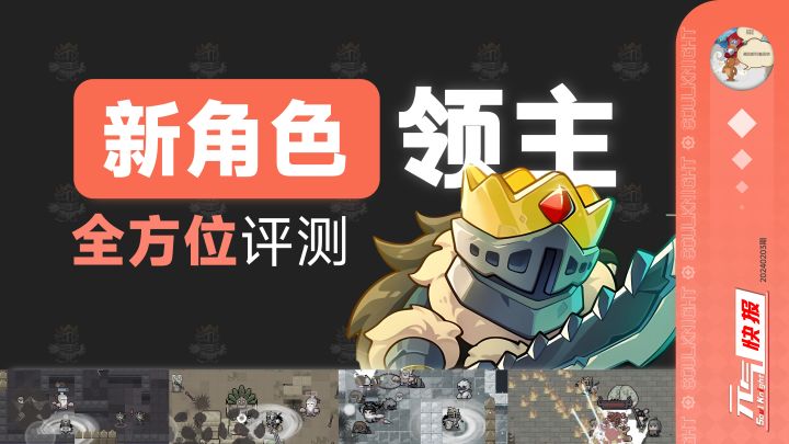 领主游玩体验报告,他能否取代剑宗成为新一代“性价比之王”角色截图