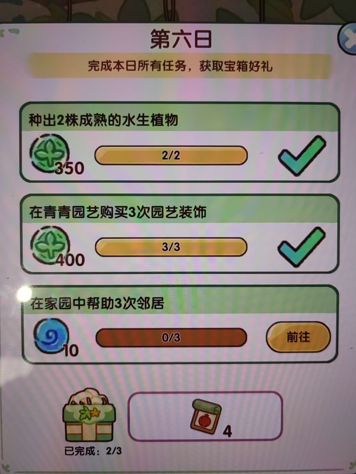 想加一个共的家园榜截图