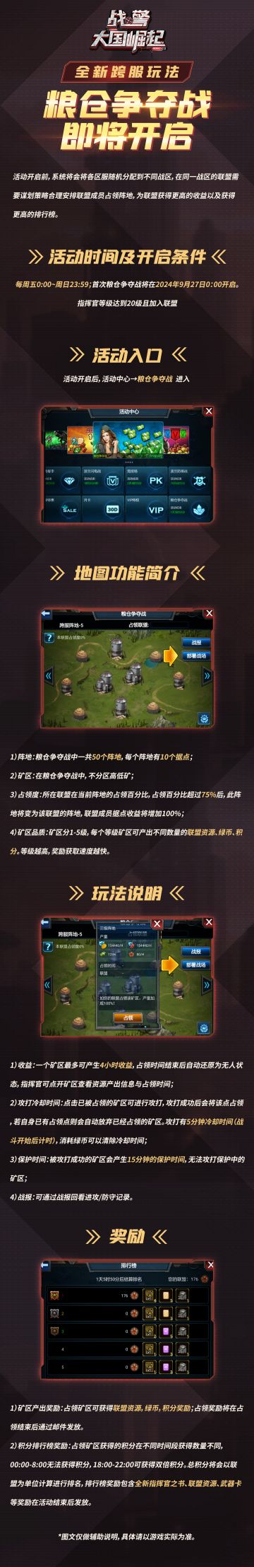 2.0版本爆料|全新跨服玩法粮仓争夺战即将开启