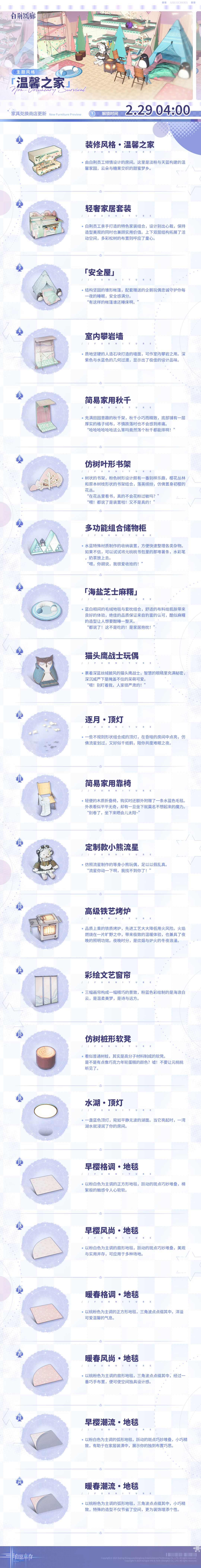 预告 | 家具兑换商店更新 2