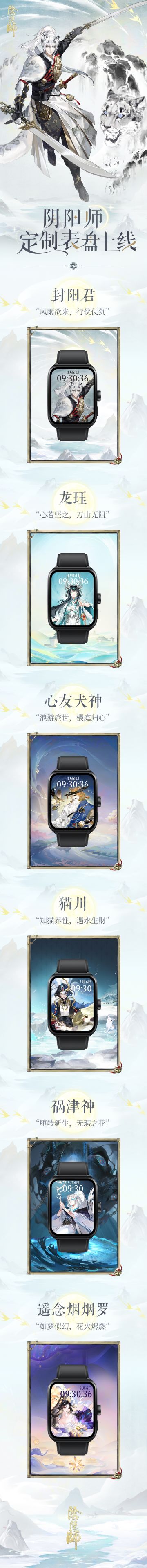 ☆阴阳师定制表盘上线！☆