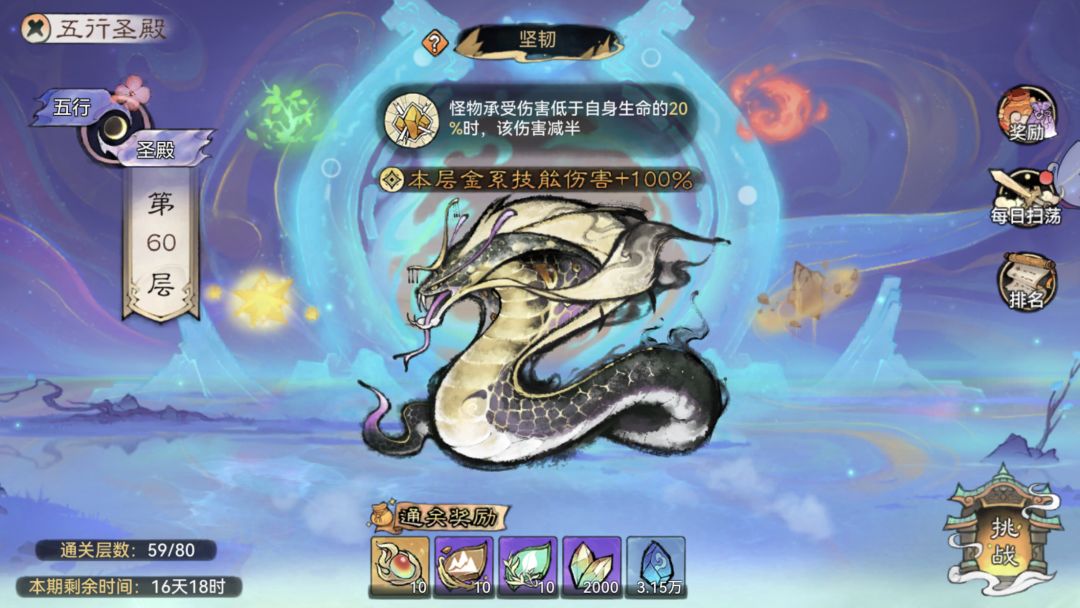 最强祖师天命灵魂 五行塔攻略 2