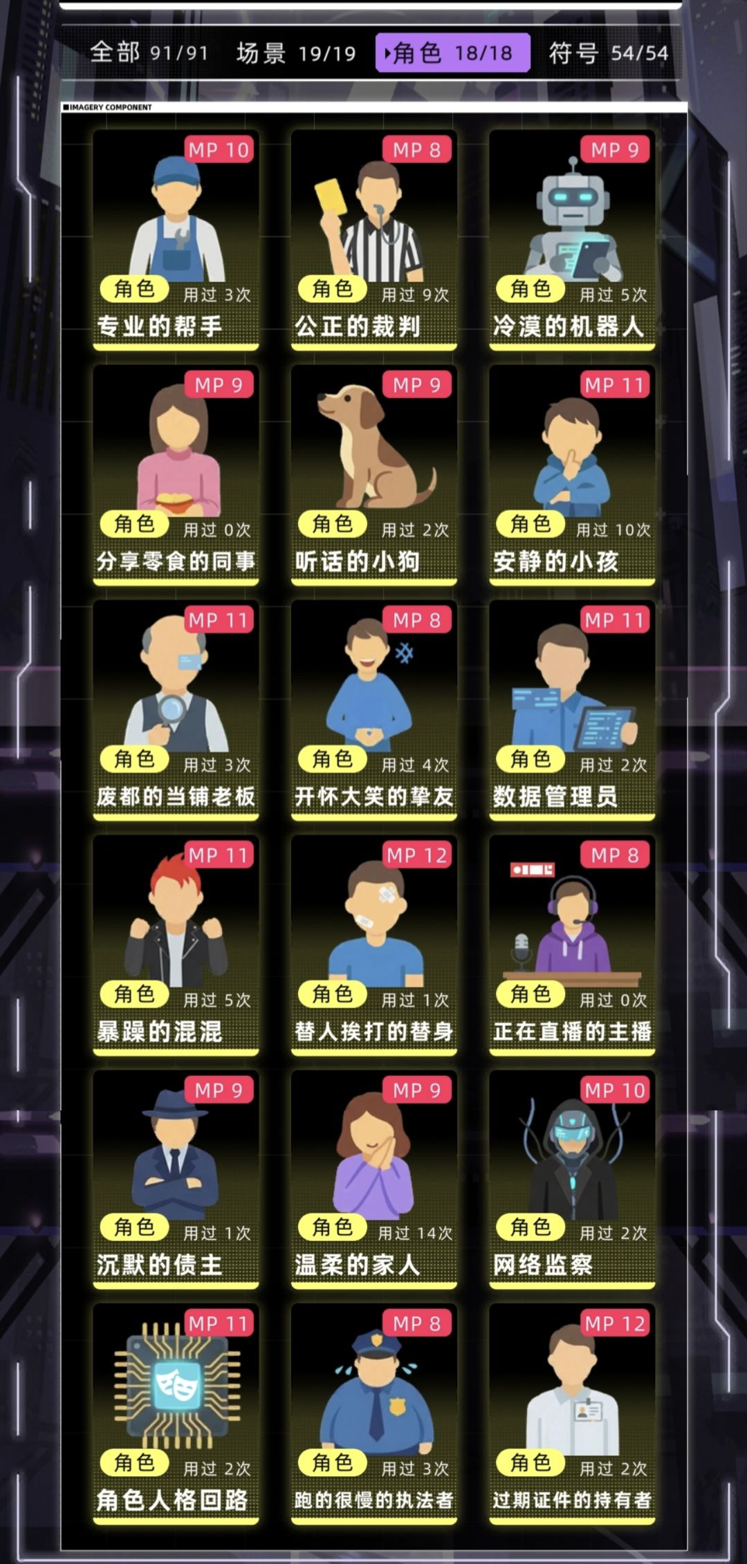 织梦师全意象图鉴及词条对应 2