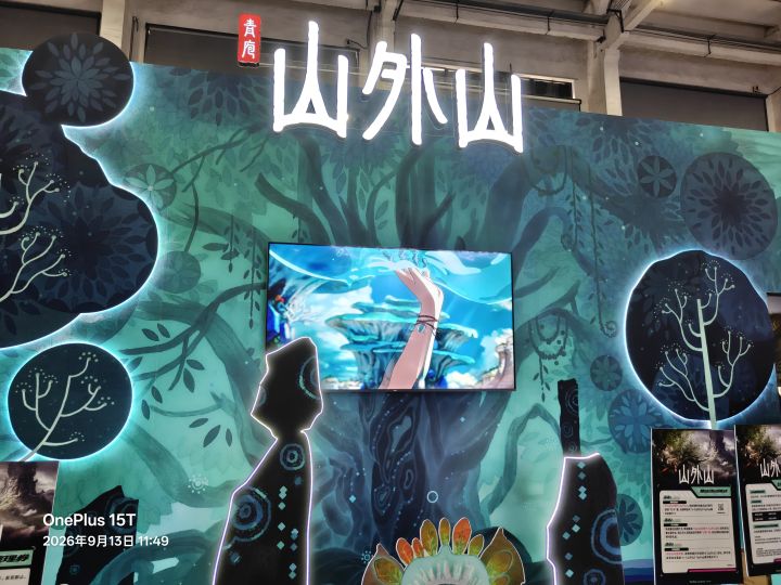 玩聚节山外山打卡截图