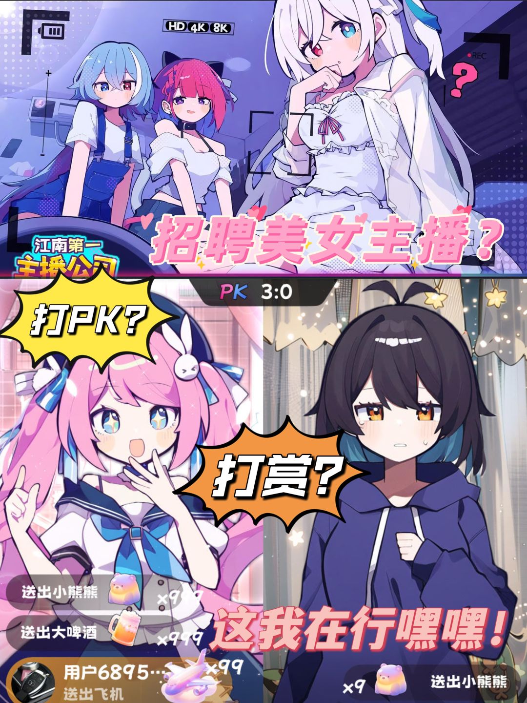 🌟可以招聘美女主播❓好玩爱玩❗️ 1