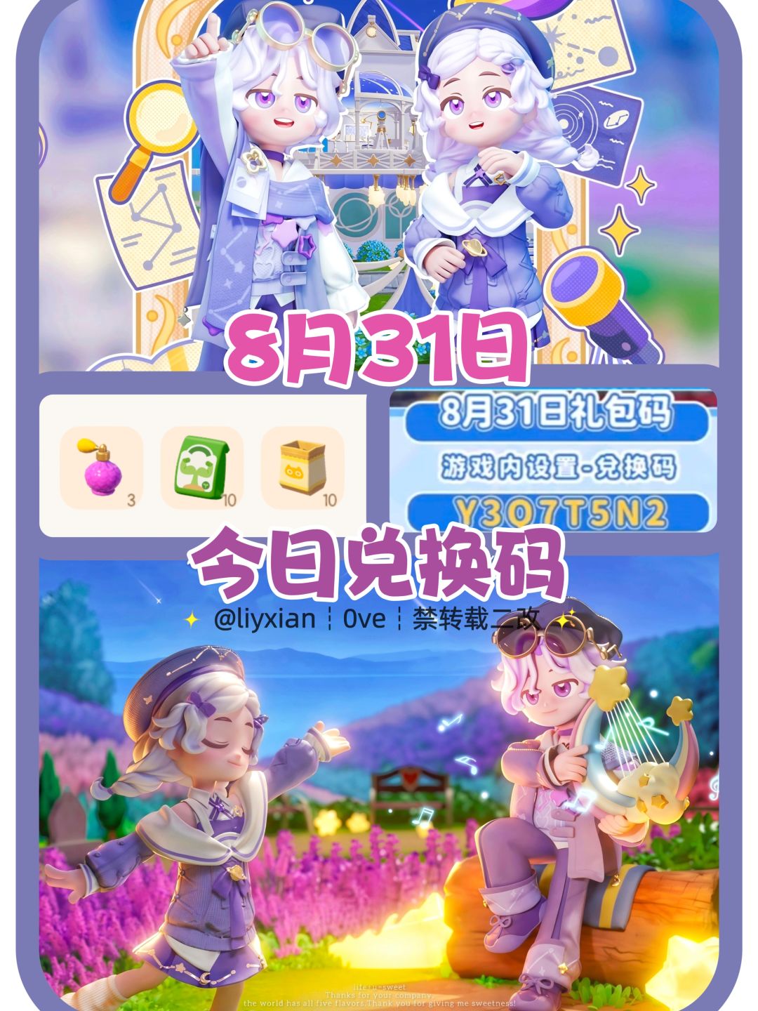 【心动小镇】（8.31）今日兑换码及日常攻略截图