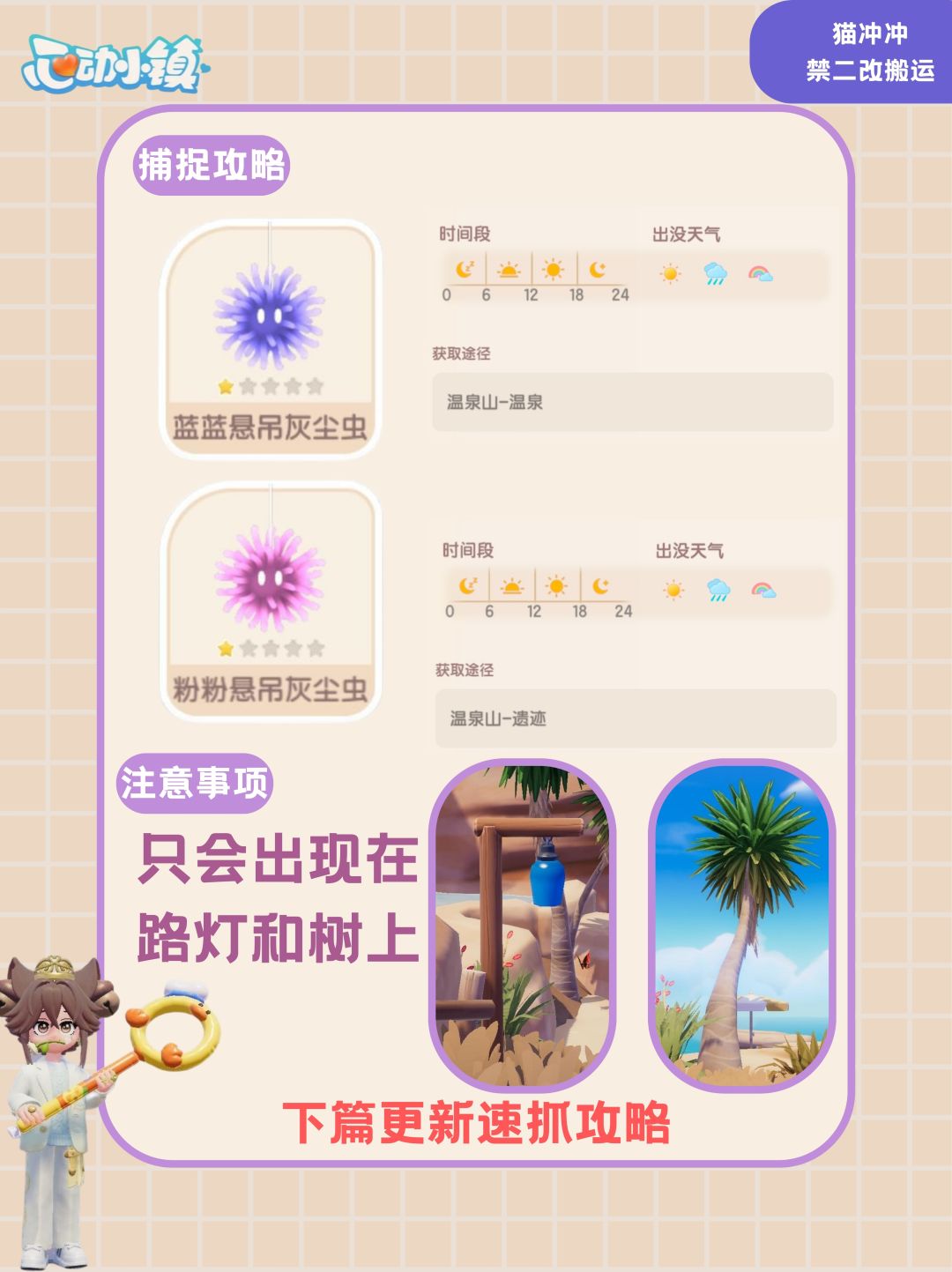 粉粉悬吊灰尘虫/蓝蓝悬吊灰尘虫 捕捉攻略 2