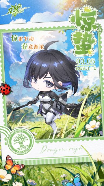 惊蛰 | 雷霆学姐唤醒春日