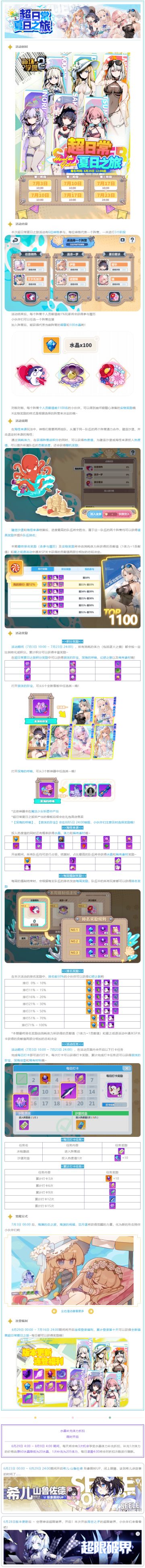 阵营战开启丨超日常夏日之旅——！