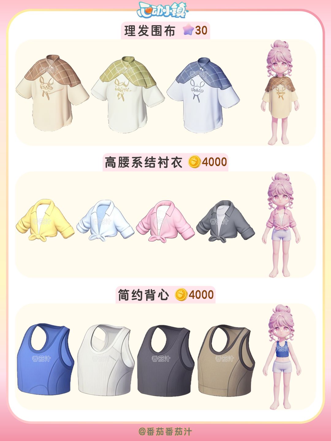 心动小镇 免费服装家具上新啦 全图鉴 3