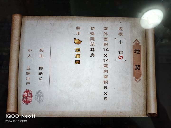 房子重要吗？截图