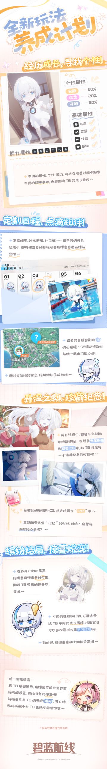 经历成长，寻找个性，
共处的时光中，她会带来怎样的惊喜呢~？
「养成计划」Ver1.0 即将上线！
指挥官，还请查收小加加抢先带来的贴心备注喔~(୨୧ ❛ᴗ❛)✧#碧蓝航线