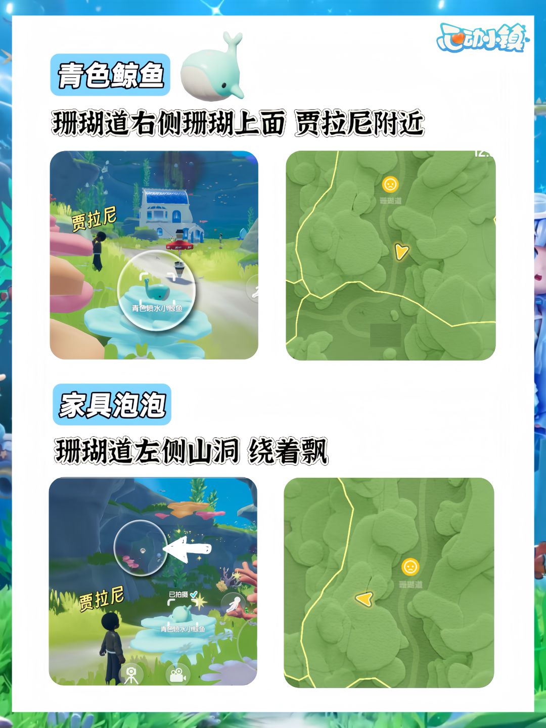 【16个喷水鲸鱼家具全收集攻略】 10