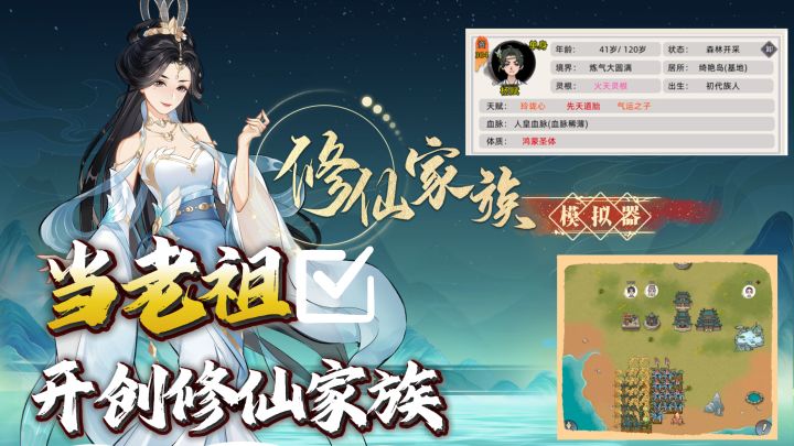【修仙家族模拟器】跟修仙小说世界一模一样,全部随机发展截图