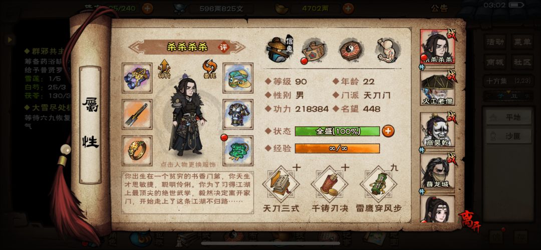 终过东方朔 2