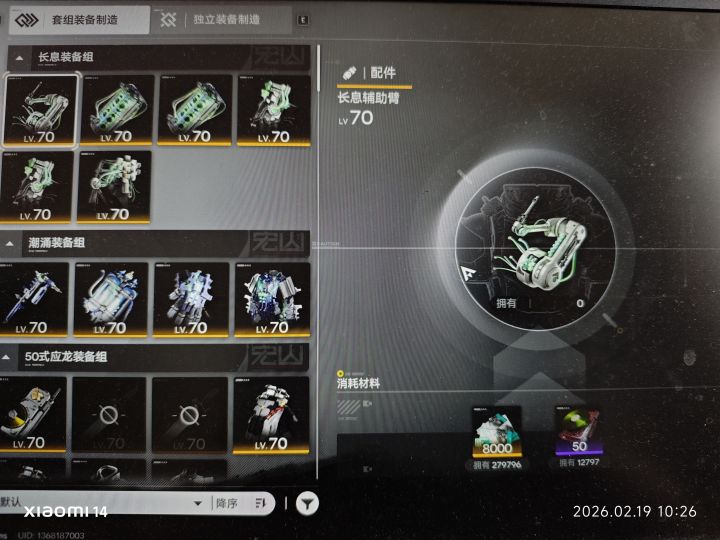 装备精锻在哪呀截图