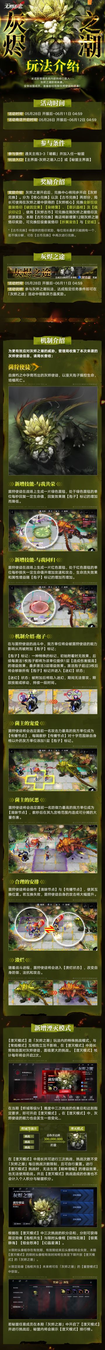 【预告】| 第14期「灰烬之潮」玩法介绍