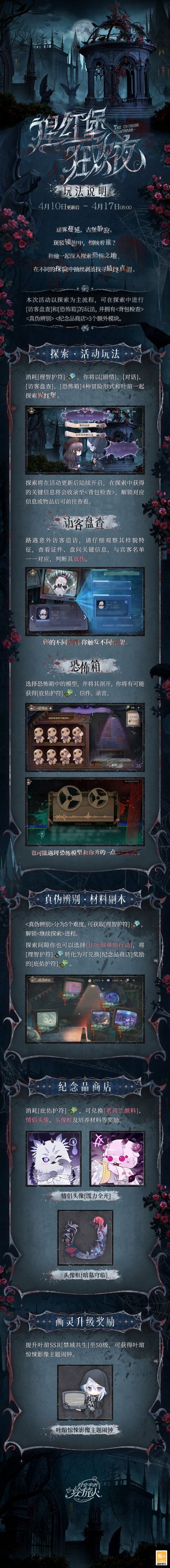 【猩红堡狂欢夜·活动玩法】