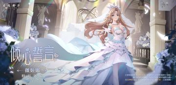 薇姬娜【皎月环心】时装EP