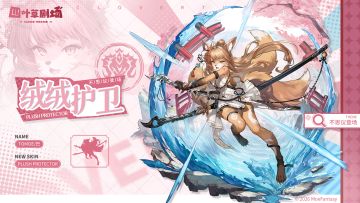 【新增皮肤】不思议登场系列 巴-绒绒护卫