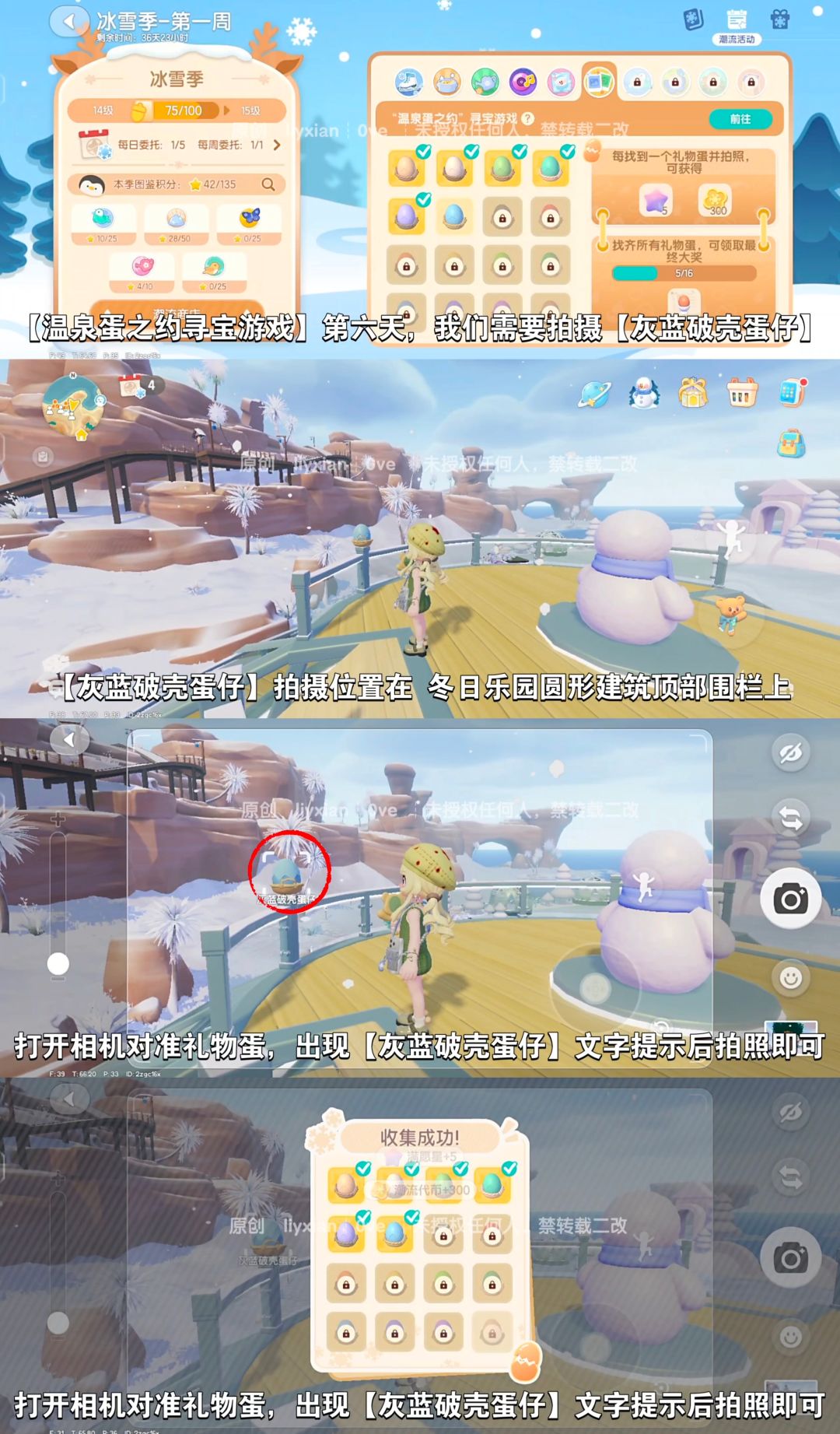 【心动小镇】温泉蛋之约 第六天攻略 2