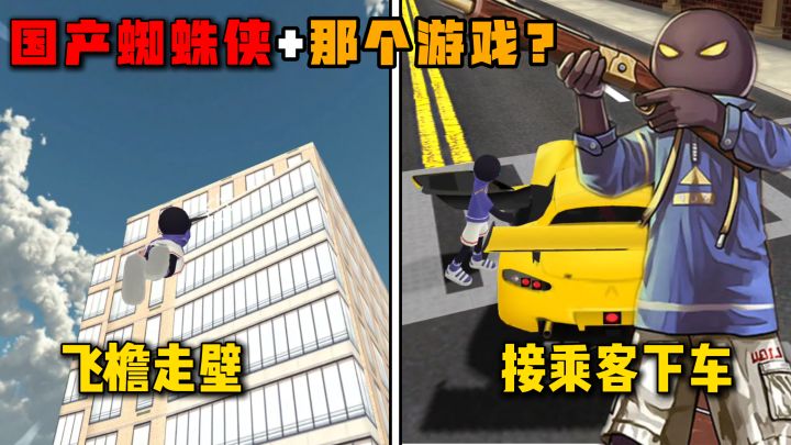 国产蜘蛛侠+“那个游戏”?107MB,“守护”自由都市每一天~截图
