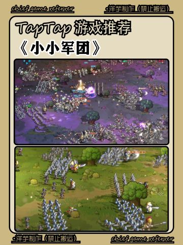 《小小军团》终于在安卓上线了！速来！！