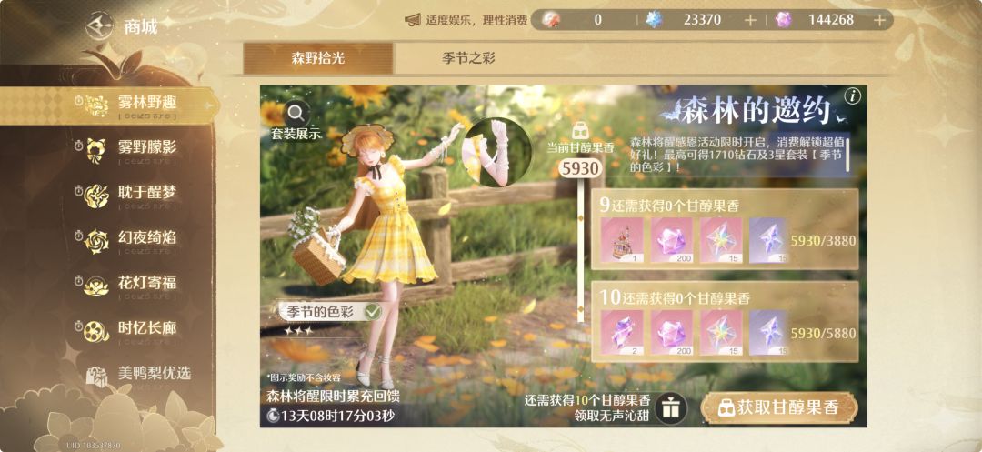 2.4《这样氪最划算》 1