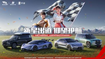 @仰望助力「巅峰新星计划」，还有线下解说席位&真·仰望豪车体验