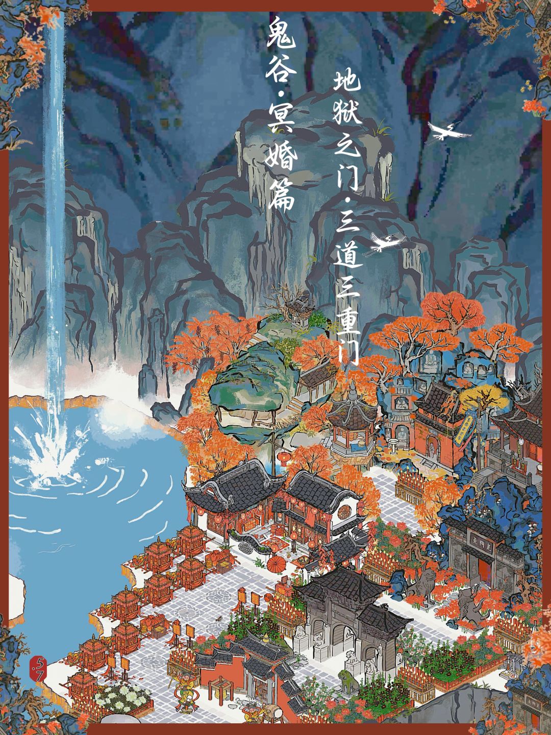 鬼谷·冥婚篇|地狱之门·三道三重门截图