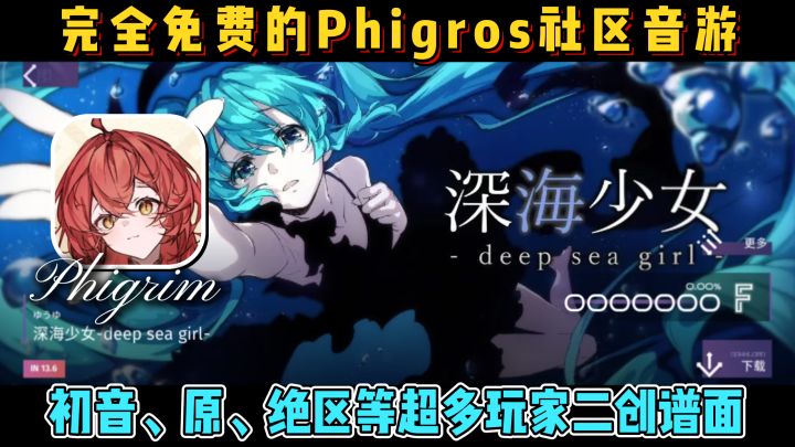 可以玩到初音未来？Phigros社区音游！Tap一键登录，玩家自传谱面截图