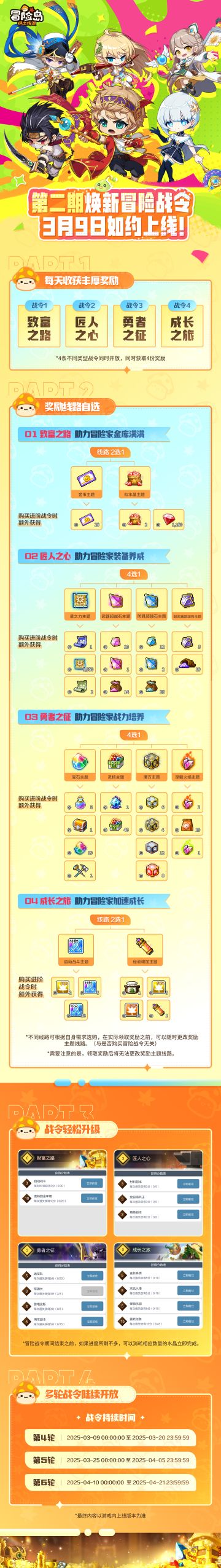 预告｜第二期焕新冒险战令即将上线