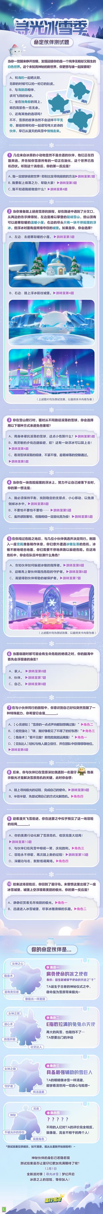 一分钟测出你“寻光冰雪季”的命定伙伴，超级准！