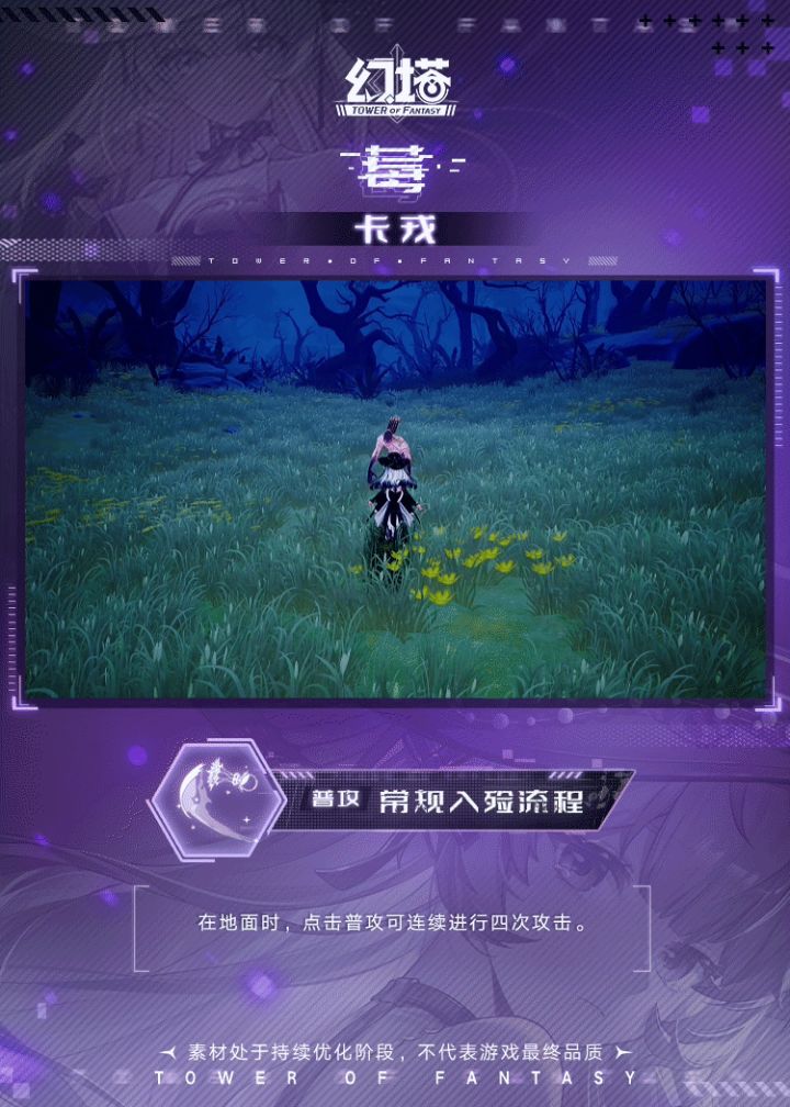 《幻塔》莓正式服拟态情报截图