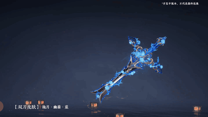 永劫无间·又一款外观可升级的武器皮肤诡月 7