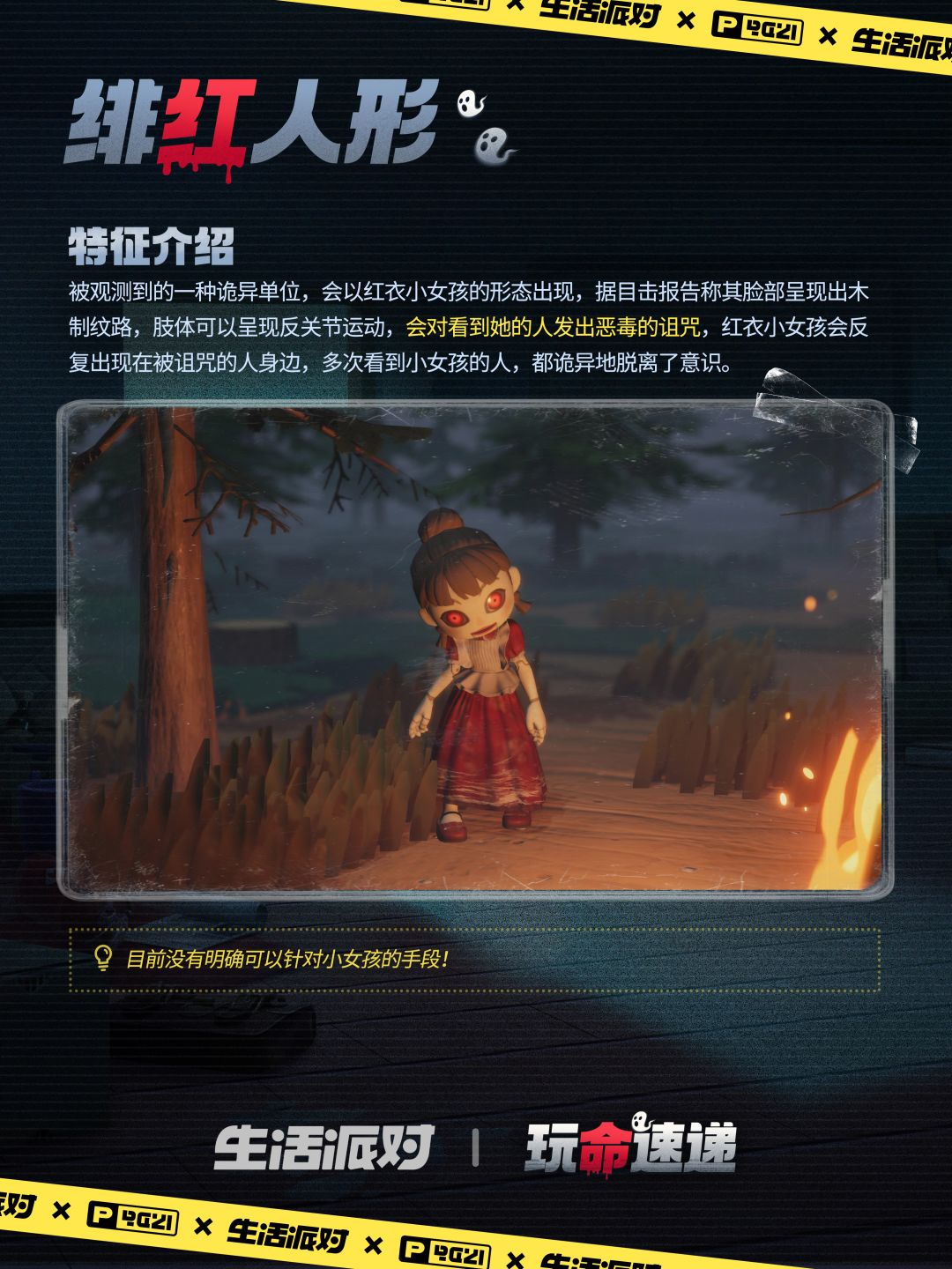 前方高能——人偶恐惧症注意躲避 2
