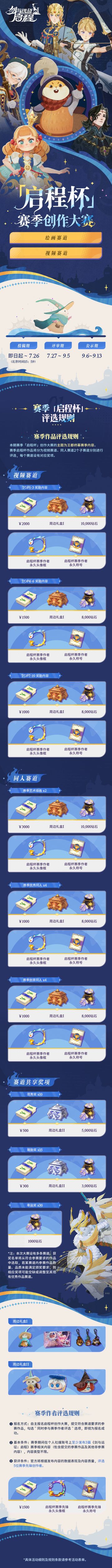 “启程杯”「王都终幕」赛季赛事正式启动