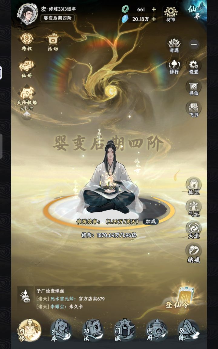 【大道仙途晒粽子】端午节快乐截图