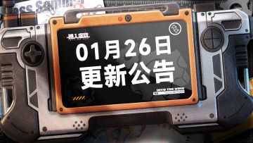 虚空公告 |1月26日更新&维护公告
