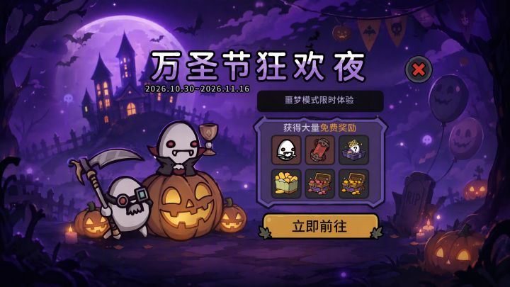 🎃「万圣狂欢夜」惊魂开启!预约赢京东卡 & 周边好礼截图