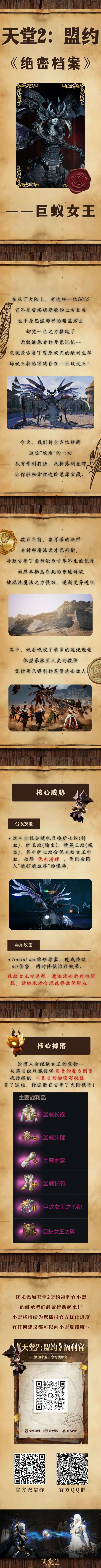 《天堂2：盟约》绝密档案：巨蚁女王截图