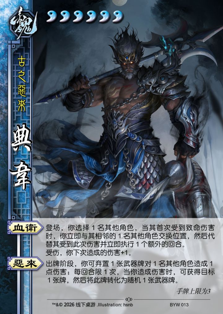 重做典韦（名将杀）截图