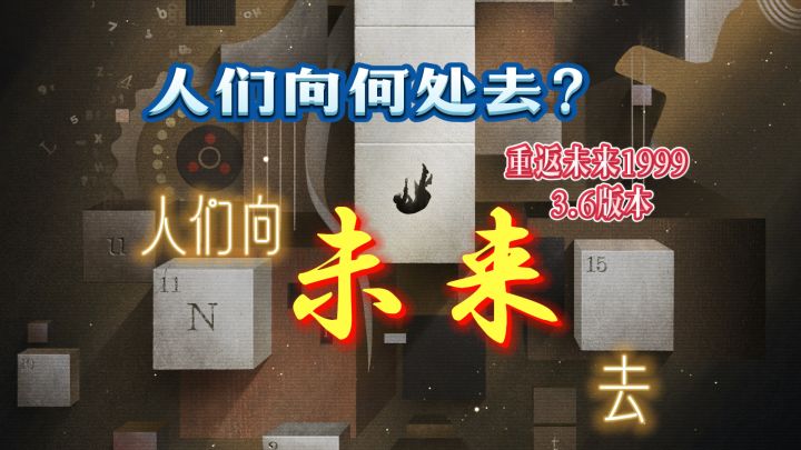 霍夫曼女士注视下,哑谜将带领拉普拉斯走向未来【3.6海报解读】截图