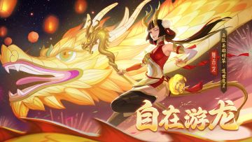 【双生梦魇】游龙辞旧日，春节活动即将开启！