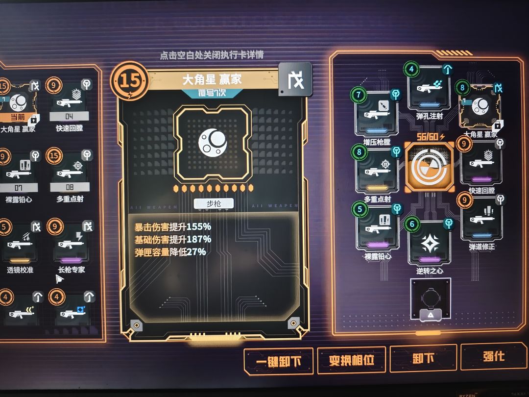 大角星咋配卡 1