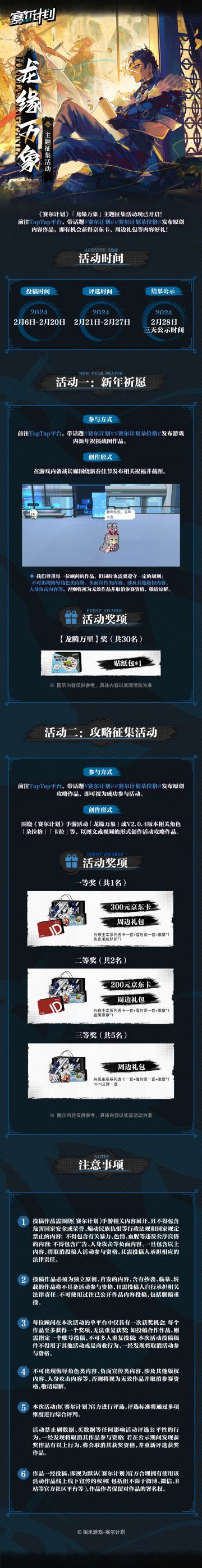 《赛尔计划》「龙缘万象」主题征集活动即将开启！