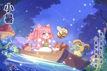 元梦之星丨小暑：清风引微凉，悠悠夏日长